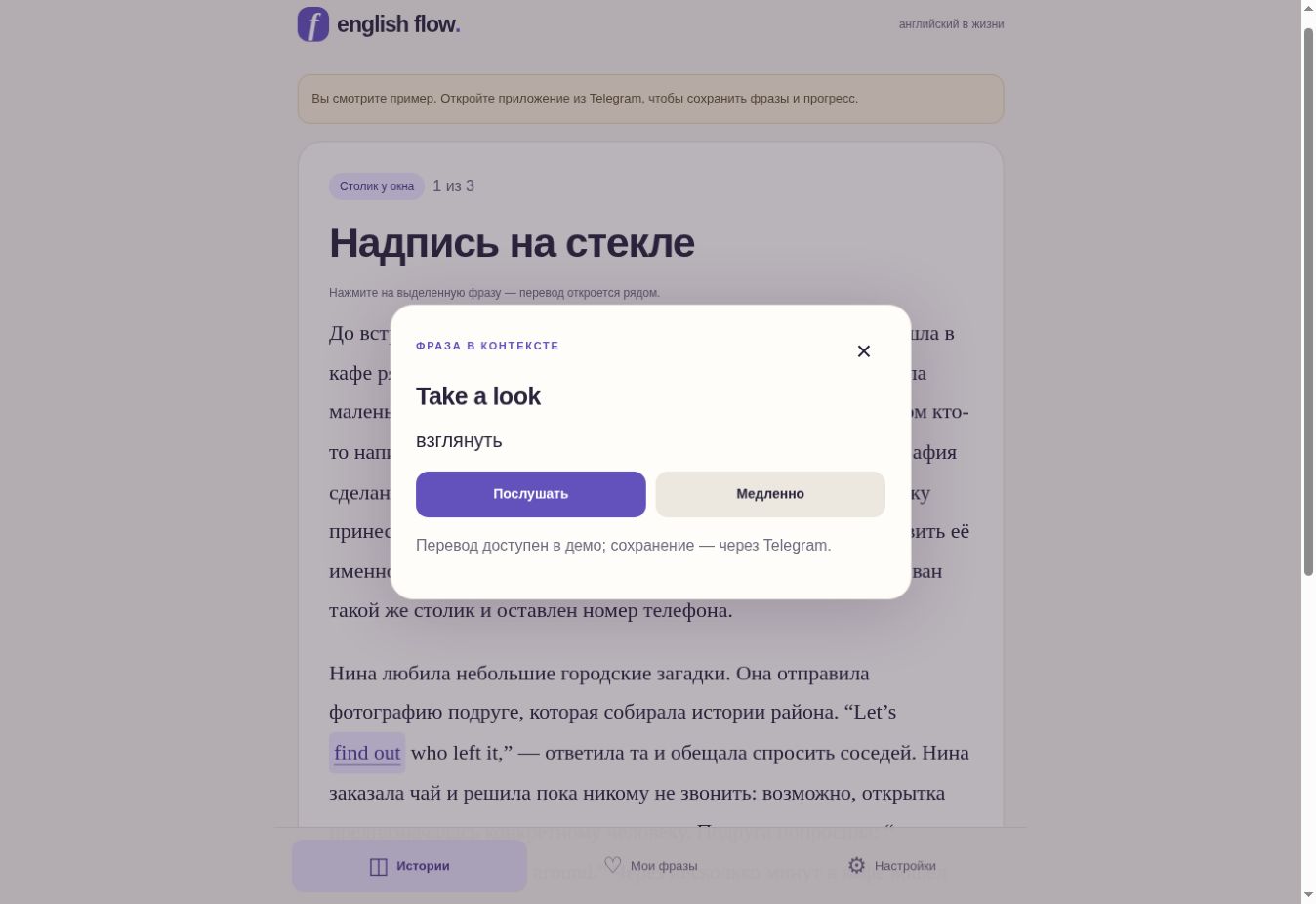 English Flow phrase detail with translation and speech controls