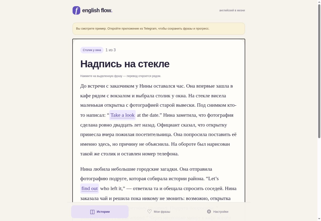 English Flow episode with English phrases highlighted inside a Russian story